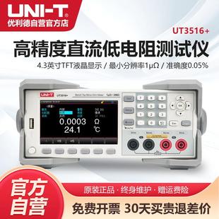 优利德UT3513+高精度直流低电阻测试仪微欧计欧姆计数显毫欧表