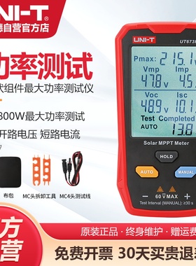 优利德UT673PV光伏组件大功率测试仪太阳能板峰值MPPT检测电压表
