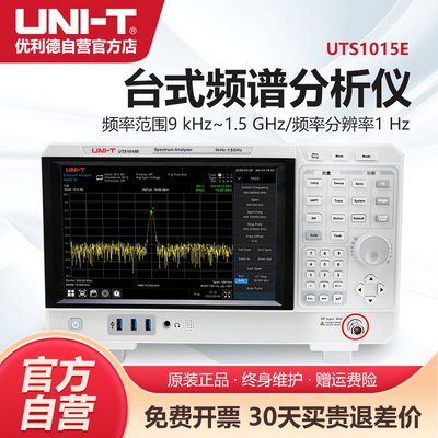 优利德频谱分析仪UTS1015E