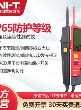 优利德UT18A/18B/18C/18D电压及连续性测试仪RCD测试极性测试笔