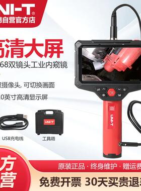 优利德UT668手持双镜头工业内窥镜可高清可弯曲摄像头管道检测仪