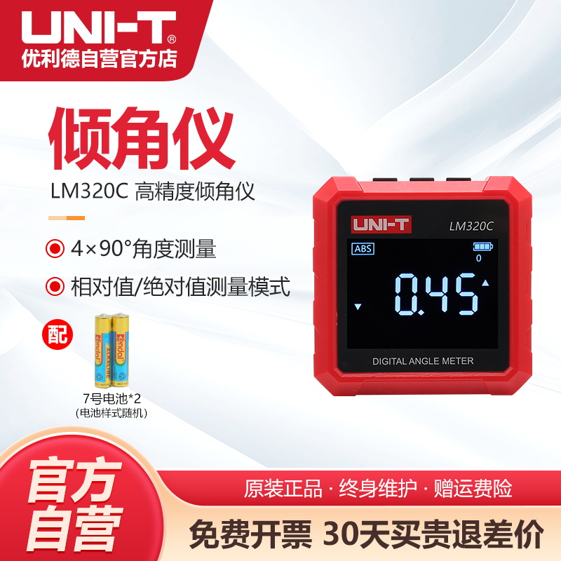 优利德LM320C激光倾角仪高精度测角仪磁性角度尺数显坡度水平尺