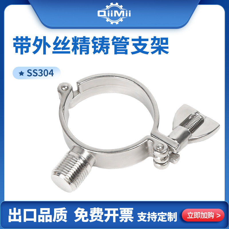 304不锈钢管夹支架带外丝螺纹G1/2“ 精铸水管抱箍管箍喉箍卡箍扣