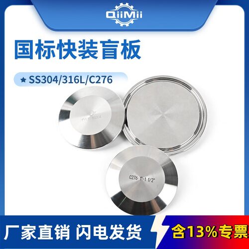 加厚块装盲板启明卫生级