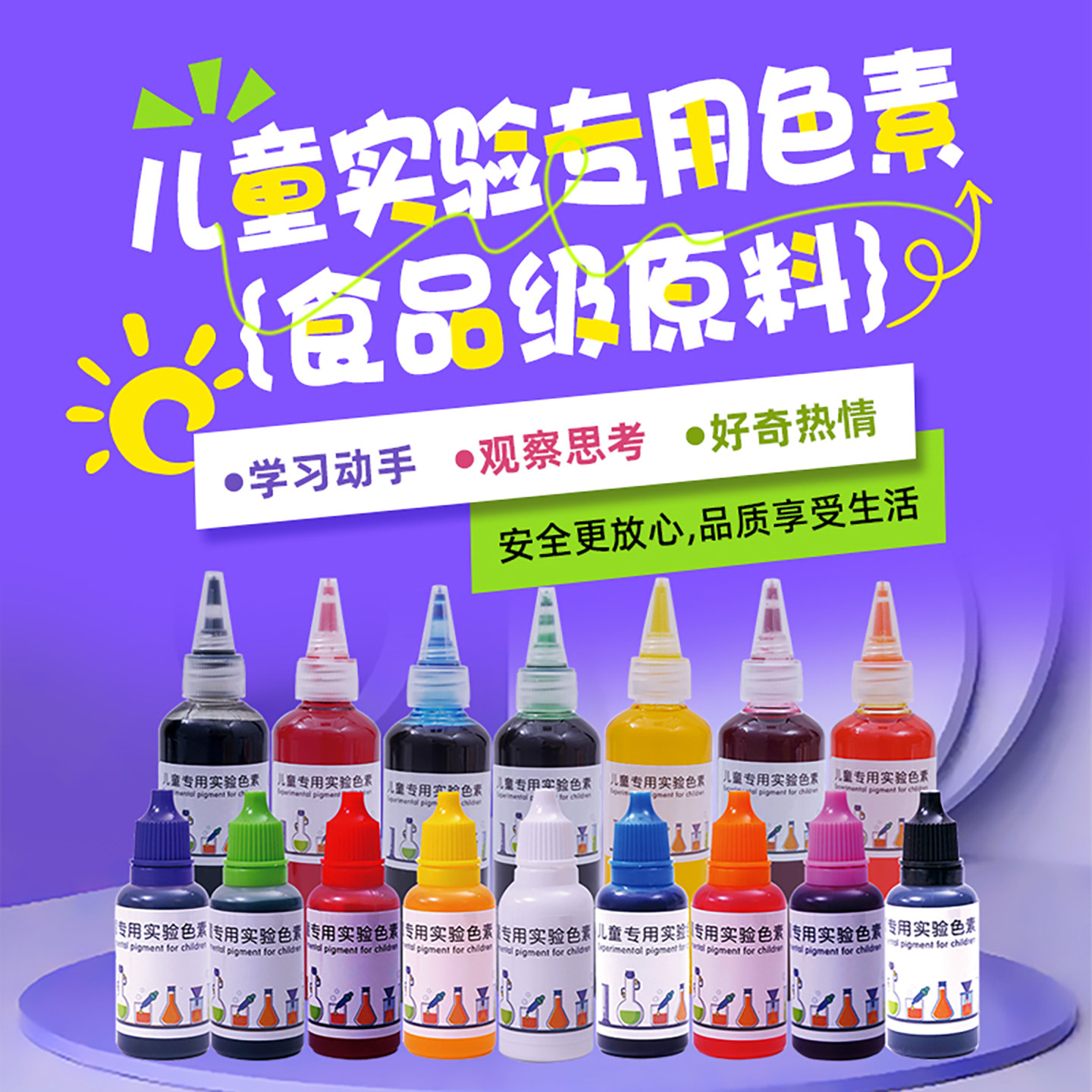 儿童专用实验色素无毒diy手工大瓶颜料调色扎染幼儿园小学科教具,玩具/童车/益智/积木/模型,科学实验,淘宝优惠券,粉丝福利购,淘宝优惠卷