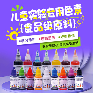 儿童专用实验色素无毒diy手工大瓶颜料调色扎染幼儿园小学科教具