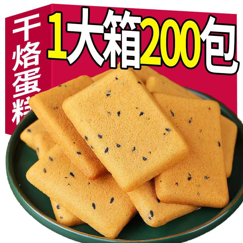200包特价网红干烙蛋糕鸡蛋煎饼酥脆零食饱腹早餐芝麻手工食品