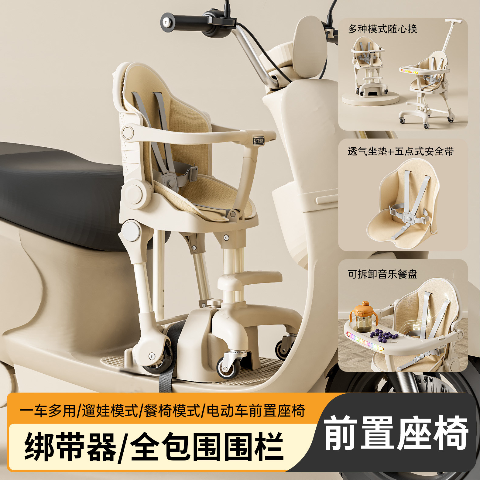 电动车儿童座椅前置多功能宝宝安全坐遛娃神器三合一通用音乐餐盘