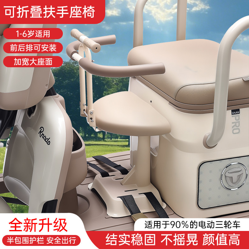 电动三轮车宝宝前置安全座椅电摩电瓶车小空间儿童上学遛娃孩子凳