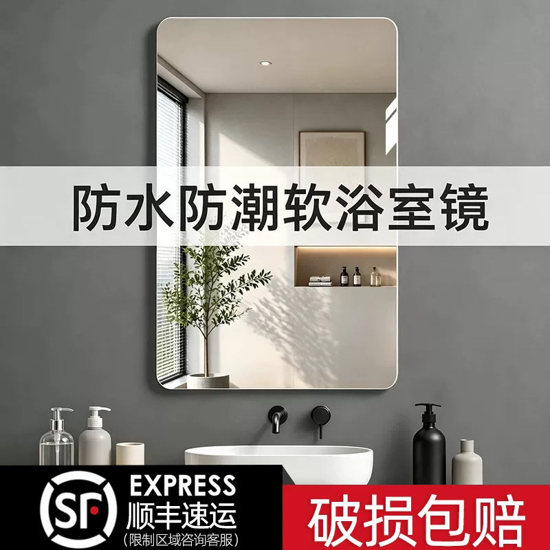自粘软镜高清防爆长方形浴室镜