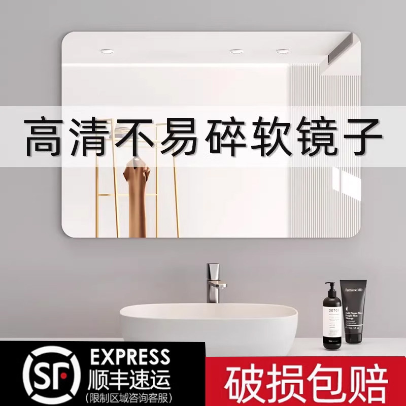 轻奢高清软镜子贴墙自粘卫生间洗面台免打孔厕所洗脸盆上的浴室镜,家装主材,浴室镜,淘宝优惠券,粉丝福利购,淘宝优惠卷