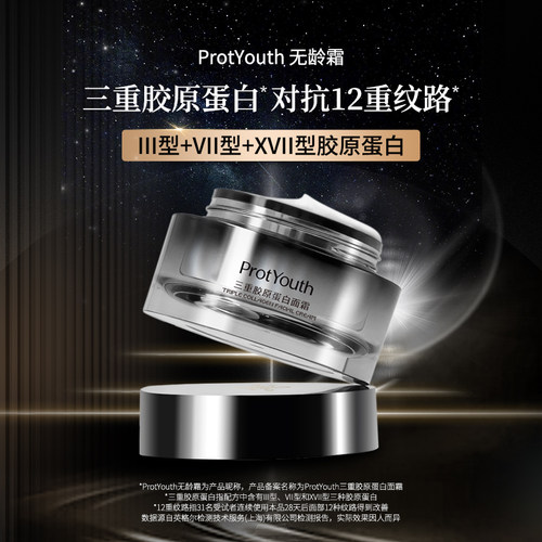 ProtYouth紧致滋养修护保湿面霜