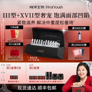 锦波生物ProtYouth抗皱奢宠双胶原宝葫芦原液滋养紧致修护次抛
