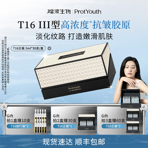 ProtYouth胶原蛋白原液
