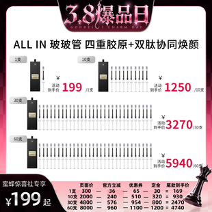 ProtYouth【3.8爆品日】锦波生物A型15分钟抗皱高浓度ALLIN胶原