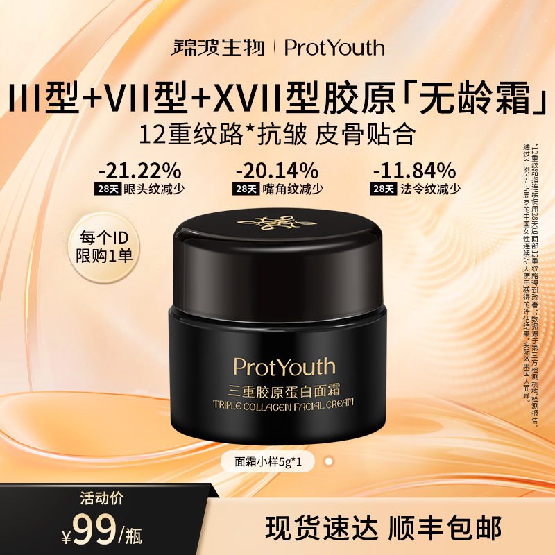 紧致滋养修护保湿重组胶原面霜