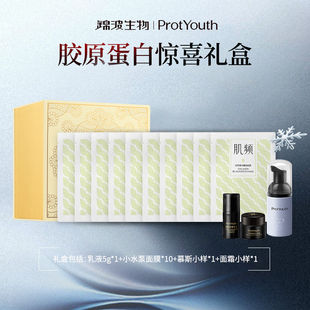 小水泵面膜10片乳液5g慕斯30ml面霜5g 胶原惊喜礼盒