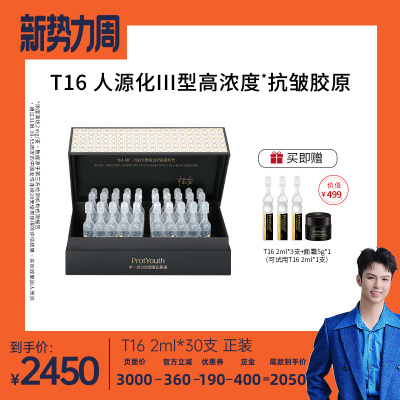 ProtYouth宝葫芦次抛原液