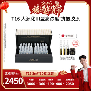 ProtYouth【禧遇年货节】锦波生物T16单III型胶原原液高浓度抗皱