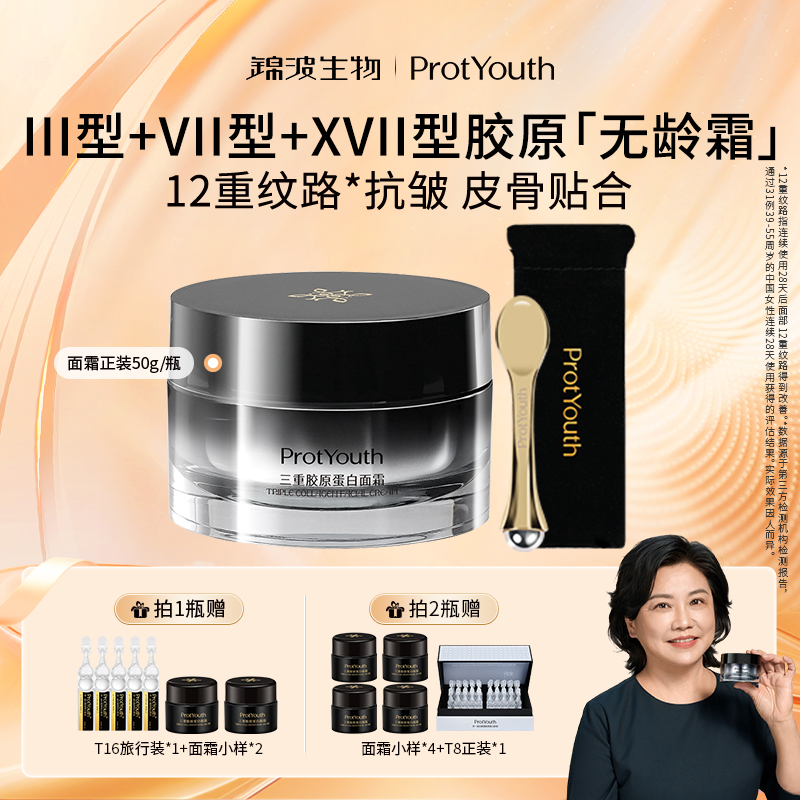 ProtYouth紧致滋养修护保湿面霜