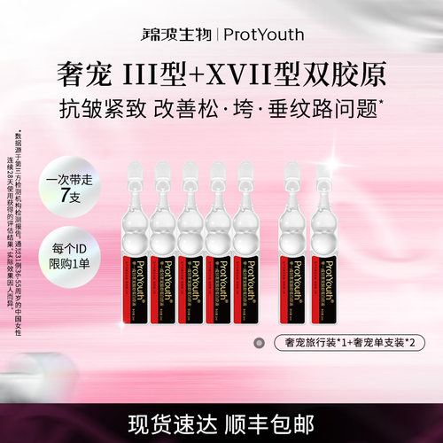 紧致修护滋养人源化重组胶原液