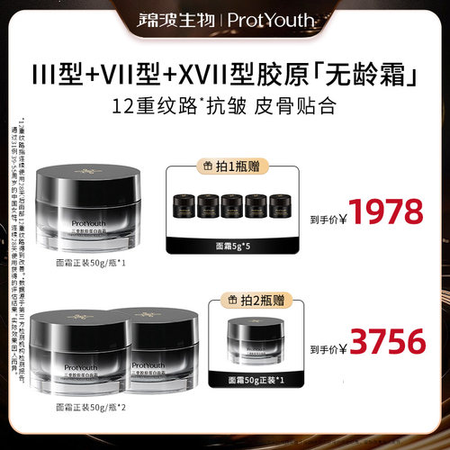 ProtYouth紧致滋养修护保湿面霜