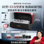 锦波生物ProtYouth熟龄抗皱奢宠双胶原高浓度原液