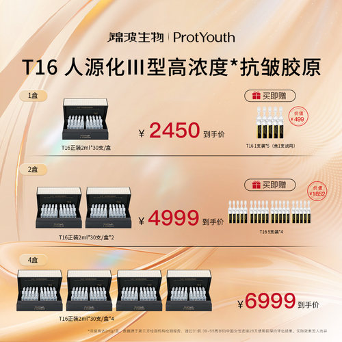 ProtYouth宝葫芦次抛原液