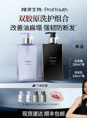 锦波生物ProtYouthA型人源化胶原蛋白 III型+XVII型洗护套装