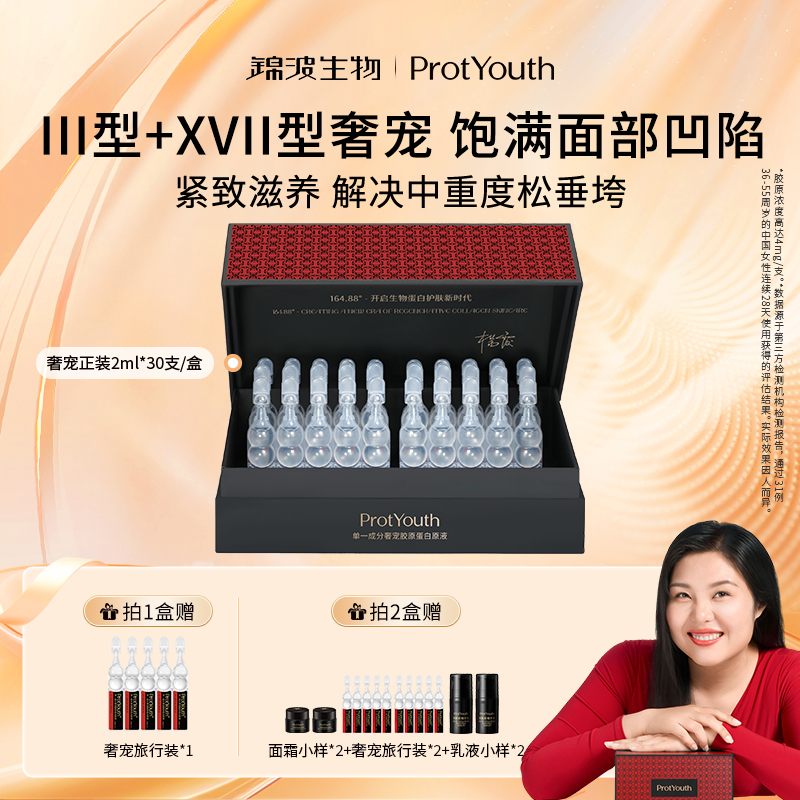 ProtYouth单一成分重组胶原液