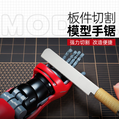 高达模型迷你手锯手办军事板件切割手锯片薄型高密锯齿模型专用锯