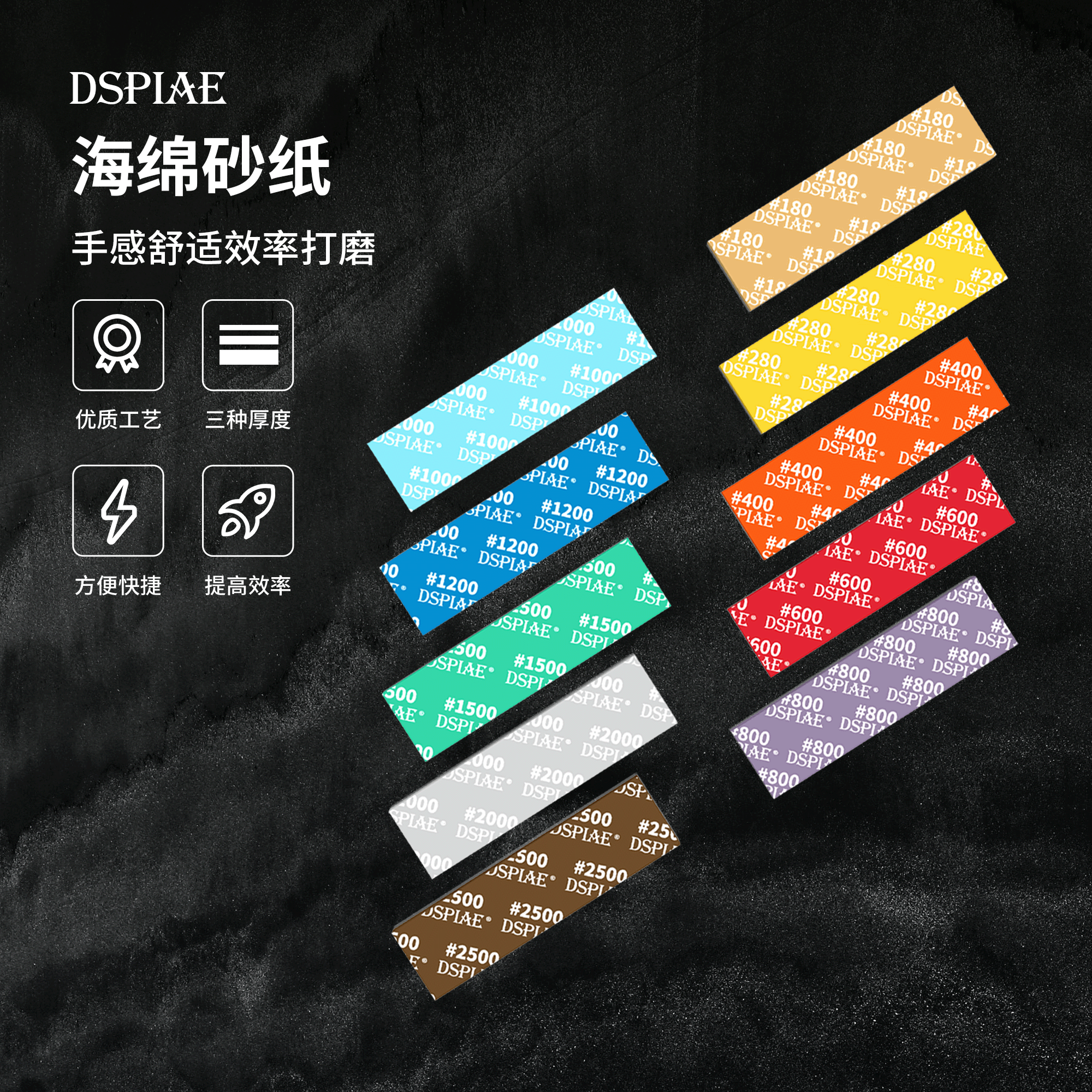 迪斯派海绵砂纸高达模型打磨