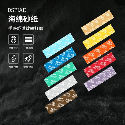 迪斯派海绵砂纸高达模型打磨