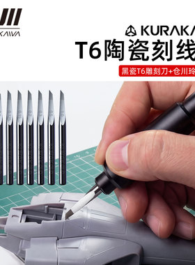 仓川模型刻线刀T6陶瓷推刀高达GK手办细节改造工具玲珑笔杆夹持柄
