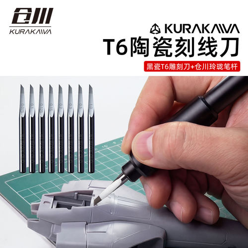 仓川T6陶瓷刻线刀锋利不生锈