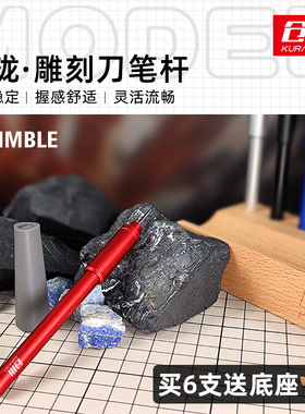 仓川模型钨钢刻线刀玲珑笔杆刀头夹持柄刀柄高达军事手办细节改造