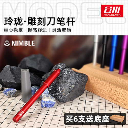 仓川模型刻线刀夹持柄玲珑系列