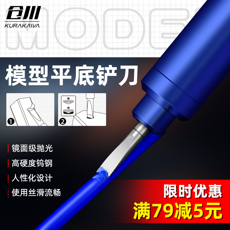 仓川模型推刀修边平底刀