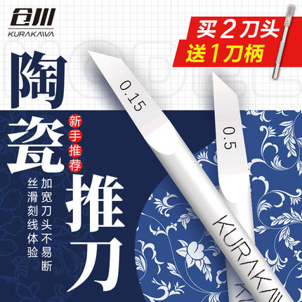 仓川陶瓷模型刻线刀精密推刀刀头高达模型手办细节改造工具3mm柄