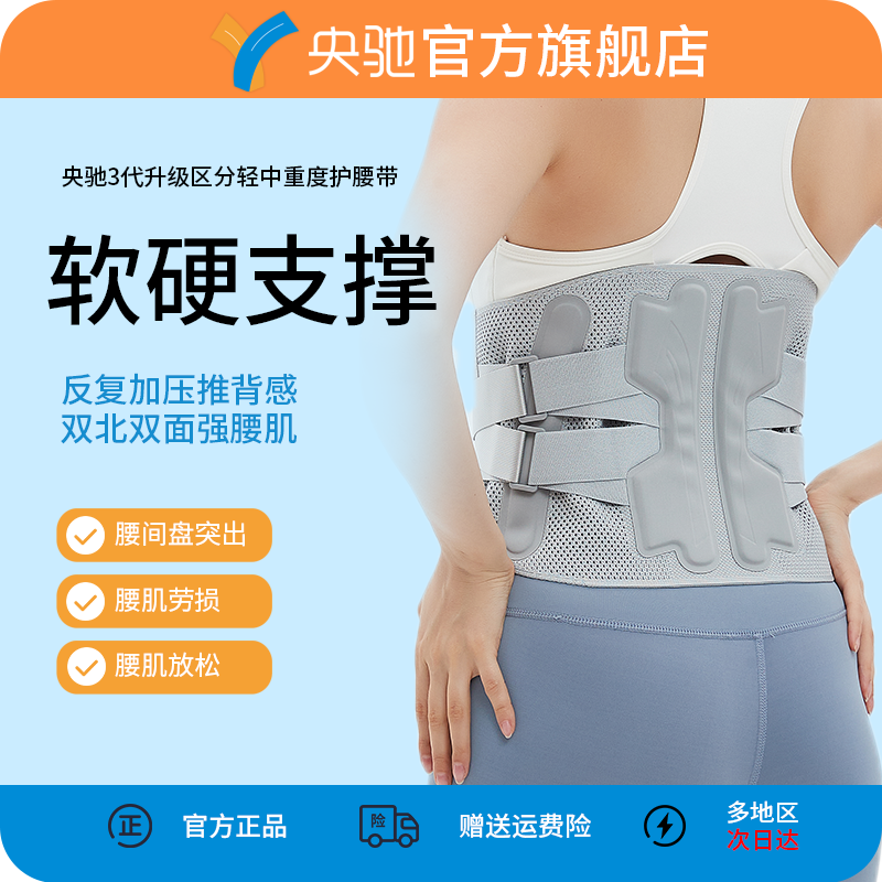 央驰医用护腰带腰间盘劳损腰椎突出透气热敷双面双支撑强腰肌腰托