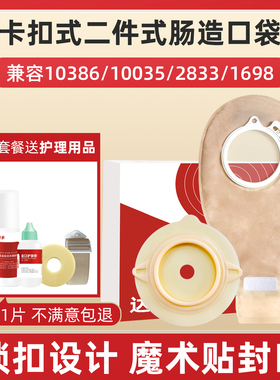 二件式造口底盘两件式造口袋可排气直肠癌医用造口便袋10386同款