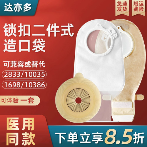 二件式造口底盘适配康L保10035