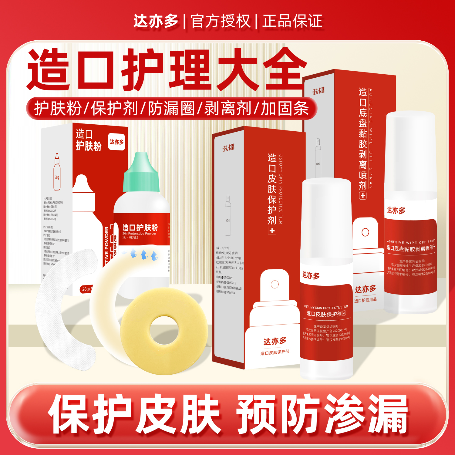 造口护理套装保护皮肤预防渗漏图片