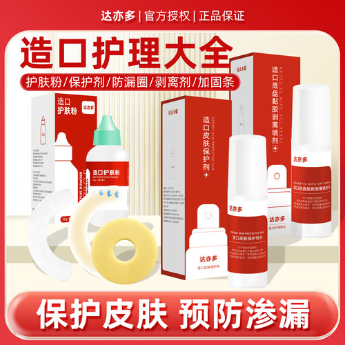 造口护理套装保护皮肤预防渗漏