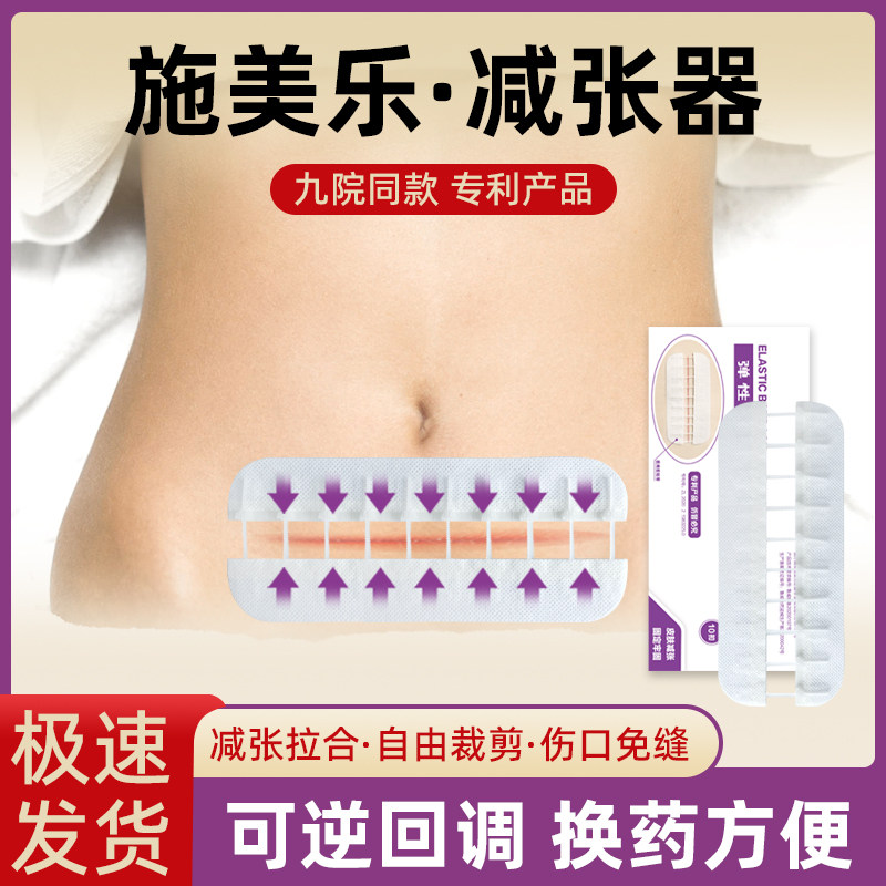 九院同款免缝针减张贴皮肤减张器