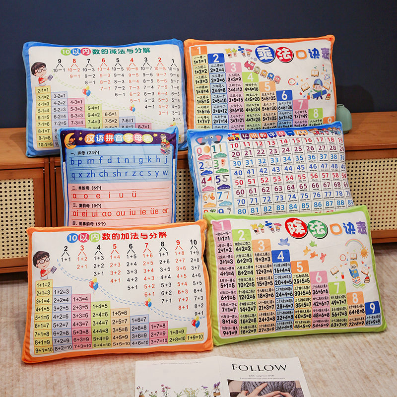 乘法口诀表99乘除抱枕小学数学二年级背诵神器拼音加减法毛绒玩具