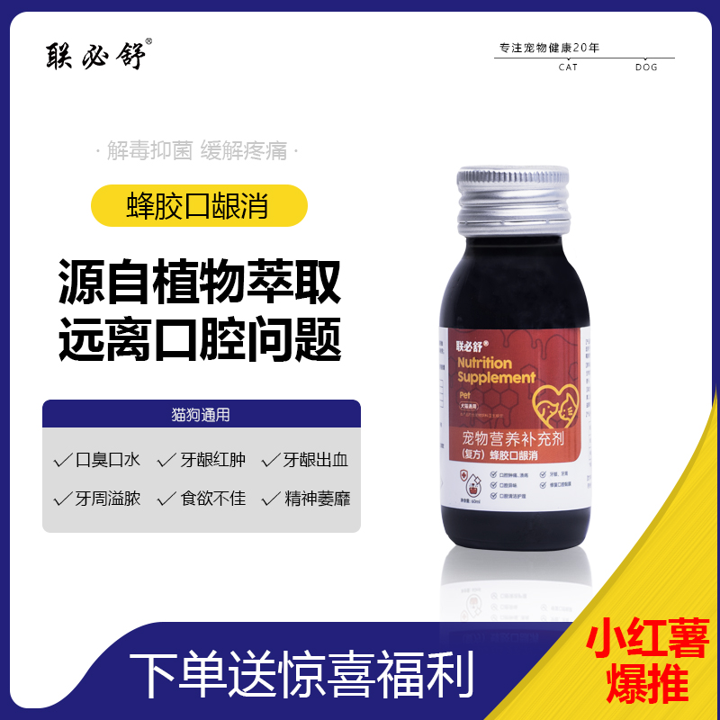 联必舒口龈消宠物猫口炎口臭口腔溃疡狗狗牙龈炎红肿止痛口腔清洁