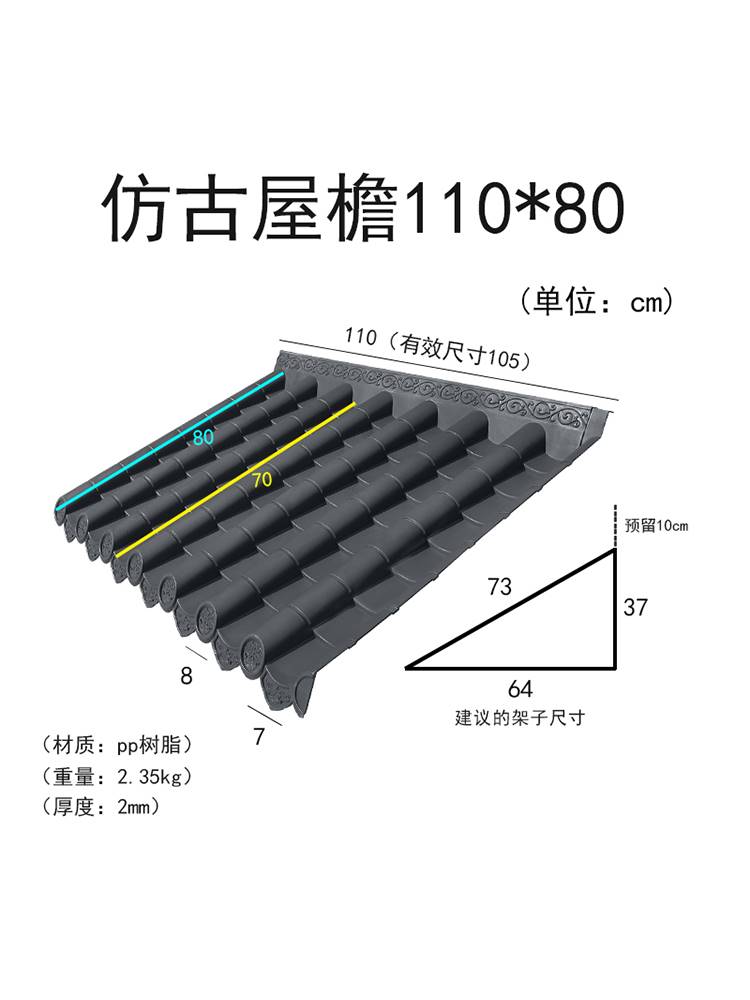 110*80cm单面一体新中式古建塑料雨搭装饰仿小青瓦仿古瓦雨棚防晒