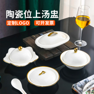 酒店餐厅位菜盅牛油碟位上盅位上餐具燕窝甜品碗炖盅鲍鱼海参捞饭