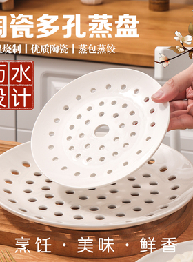 陶瓷多孔蒸盘创意商用蒸饺子盘蒸海鲜圆形蒸碟蒸鱼蒸包子沥水盘子